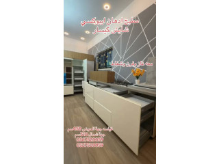 مطبخ أدهان إيبوكسي مميز