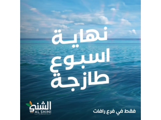 أسماك طازجة بأقل سعر