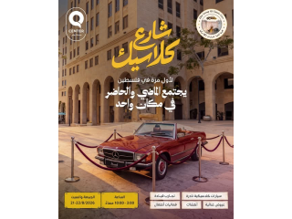 أكبر معرض للسيارات الكلاسيكية النادرة في كيوسنتر