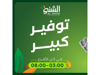 توفير كبير في كل الفروع