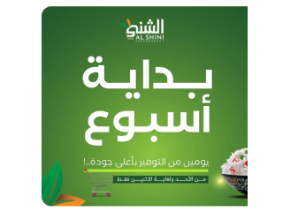 عرض بداية أسبوع
