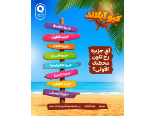 كيو آيلاند