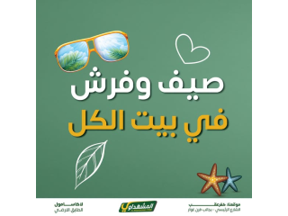 المشهداوي - الحملات والتوفير