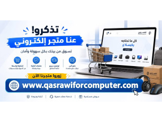 متجر إلكتروني