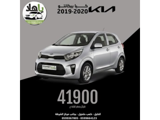 كيا بيكانتو 2019-2020