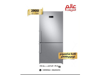 ثلاجات سامسونج