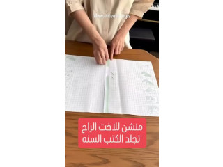 تجليد الكتب