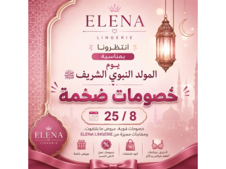 خصومات ضخمة على منتجات Elena Lingerie