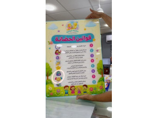 قوانين الحضانة