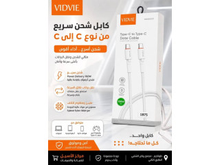 كيبل VIDVIE Type-C to Type-C