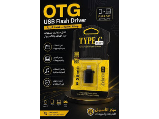 وصلة OTG USB