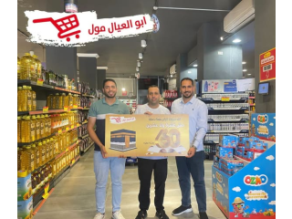رحلة عمرة مجانية