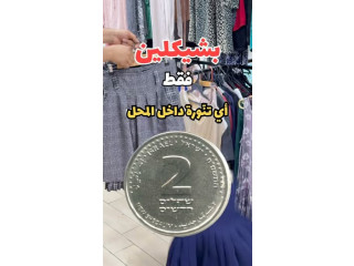 تنّورة وشُورت وفستان بنّاتي