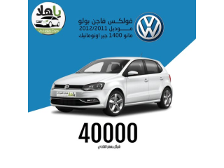 فولكس فاجن بولو