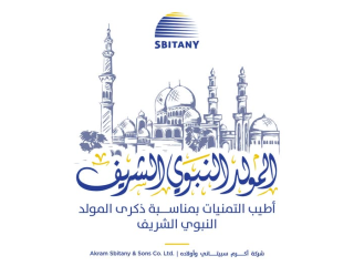 أطيب التمنيات بمناسبة ذكرى المولد النبوي الشريف