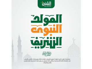 مولد نبوي شريف