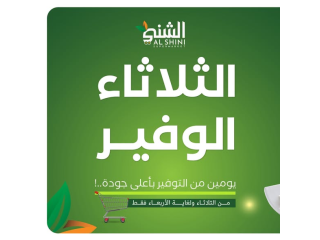 الثلاثــــاء الوفيـــر