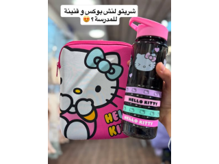 تشكيلة كبيرة من اللنش بوكس و المطرات لطلاب المدارس