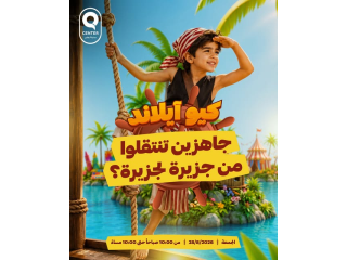كيو آيلاند