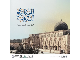 المولد النبوي الشريف