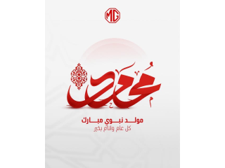 مولد نبوي مبارك