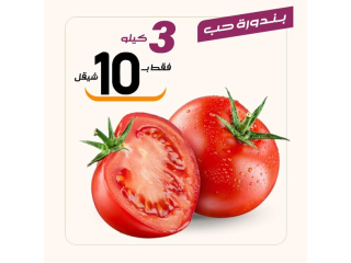 عروض الخضار والفواكه ليوم الثلاثاء 8/25