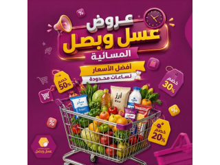 عروض وبصل المسائية