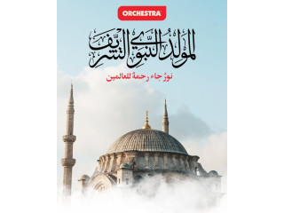 مولد نبوي شريف مبارك من أوركسترا