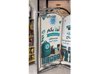 أهلاً بكم في عام دراسي جديد