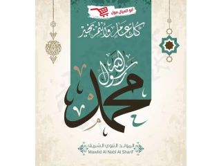 Mawlid Al Nabi Al Sharif