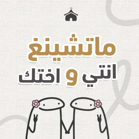 almatshyngh-alsh-bs-bkon-maa-akhtk-big-0