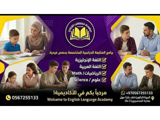 برنامج المتابعة الدراسية المتخصص (After School)