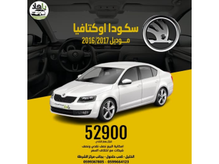 سكودا أوكتافيا موديل 2016/2017