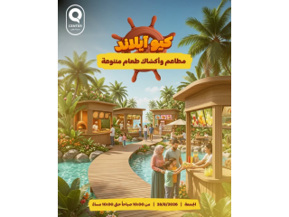 كيو آيلاند - مطاعم وأكشاك طعام متنوعة