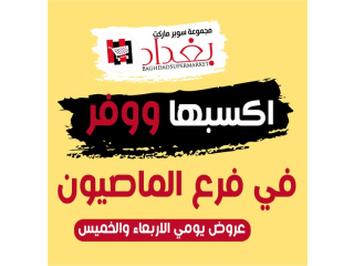 عروض الطازج