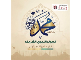 المولد النبوي الشريف