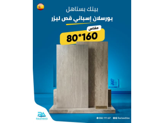 بورسلان إسباني