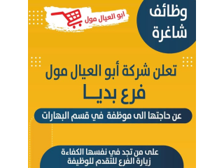 شاغر وظيفي في فرع بديا