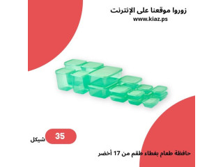 طقم حافظة الطعام PRUTA