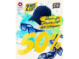 خصومات الصيف