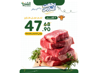 1 كيلو لحم عجل طازج