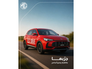 تجربة قيادة MG