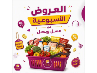 عروض مميزة من عسل وبصل