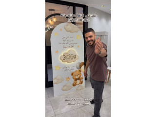#ستاند_استقبال_بيبي