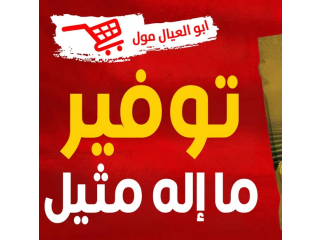 عرض اللحوم خاص بفرع حوارة