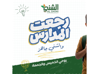 عرض رجعة المدارس