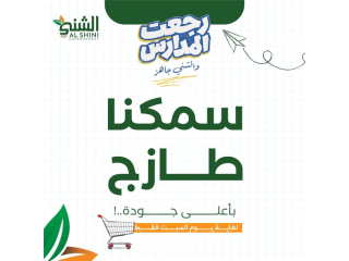 سمك طازج