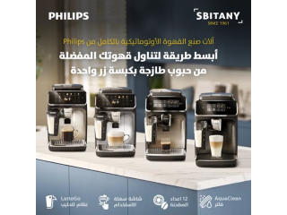 ماكينات قهوة Philips الأوتوماتيكية