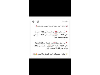 أوقات عمل فروع أوتار - الجمعة والسبت
