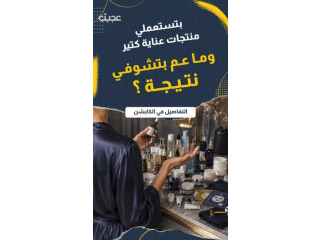منتجات عناية كثيرة